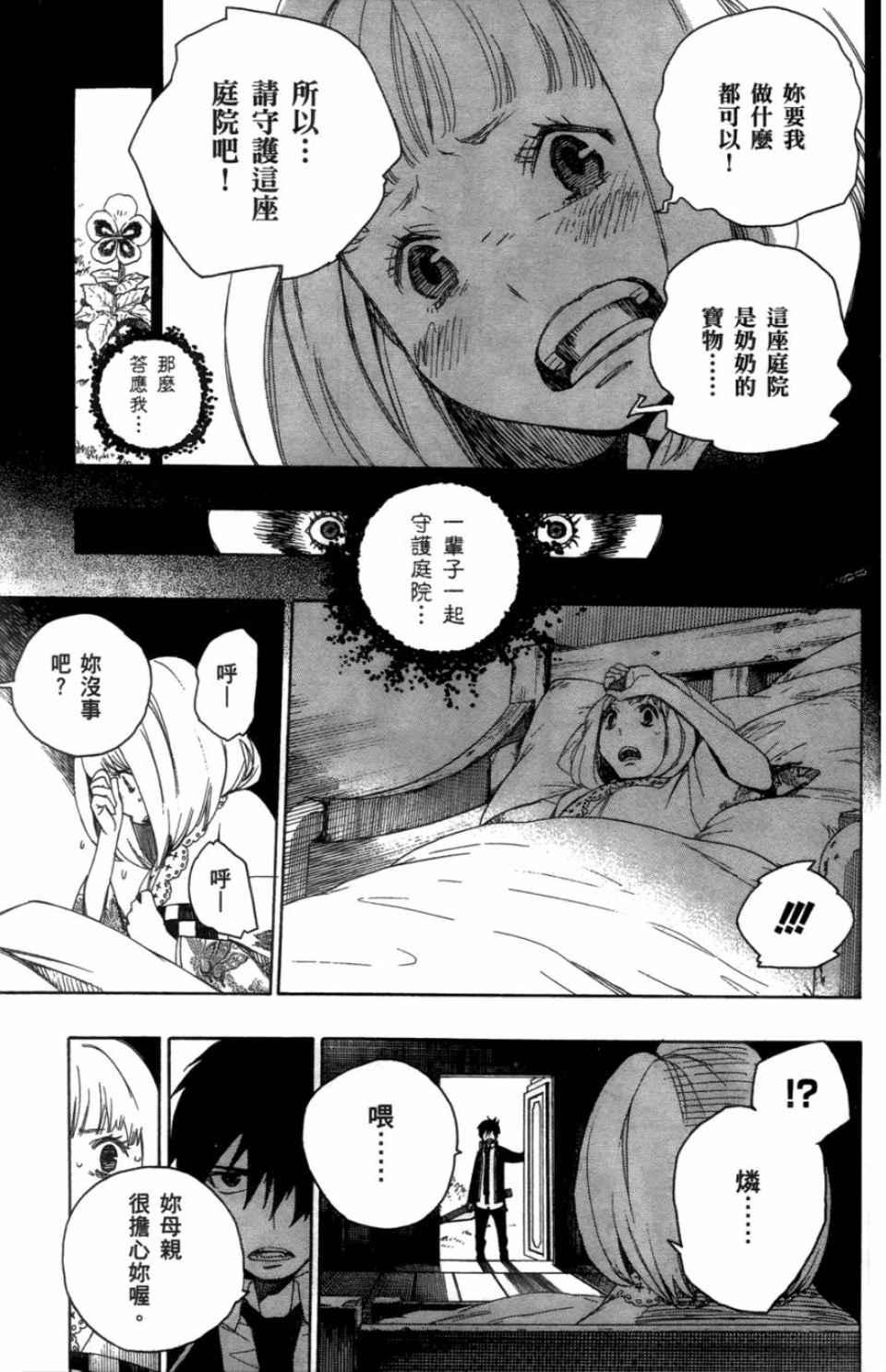 《蓝色的除魔师》漫画最新章节第1卷免费下拉式在线观看章节第【162】张图片