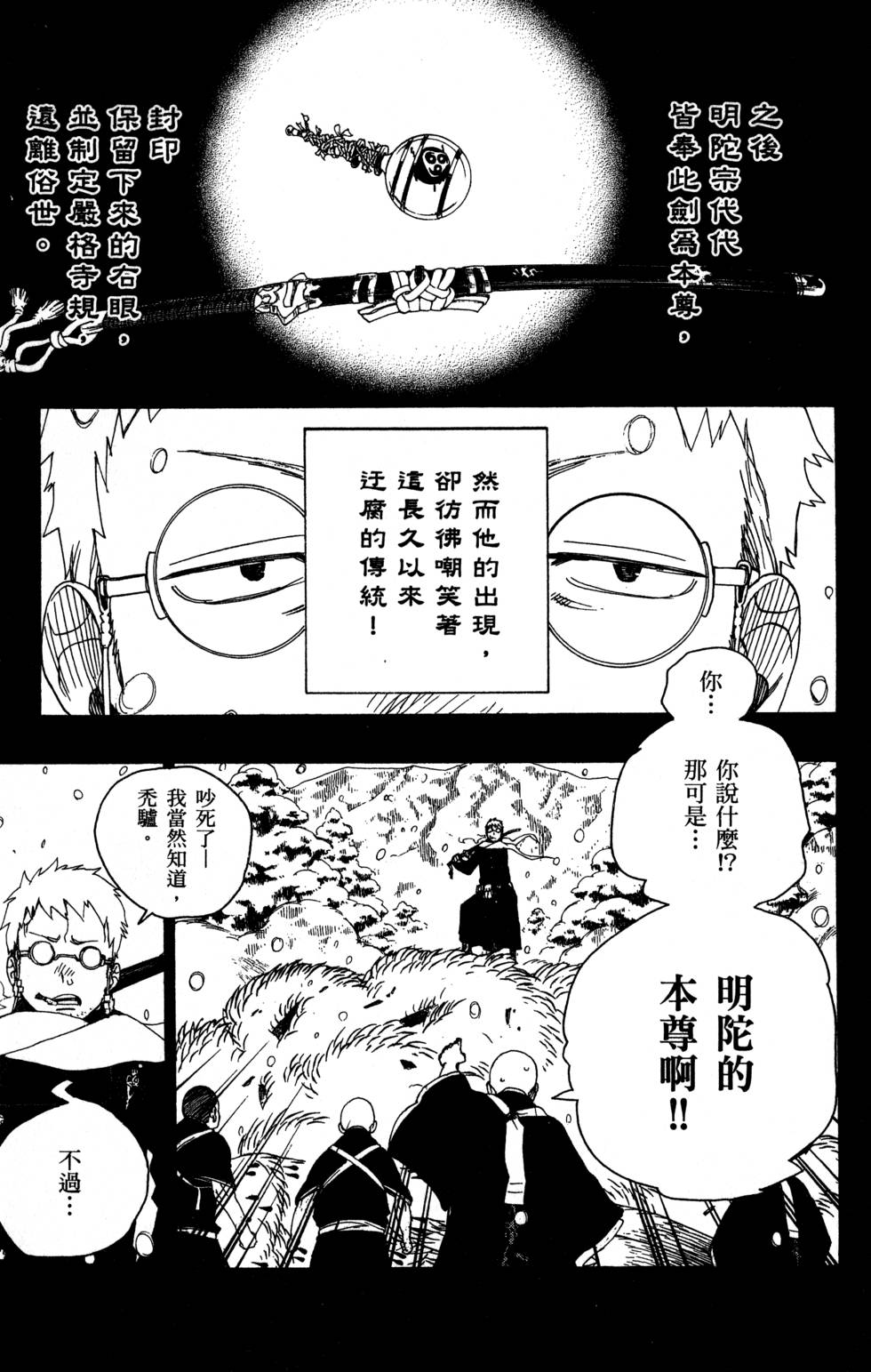 《蓝色的除魔师》漫画最新章节第7卷免费下拉式在线观看章节第【23】张图片