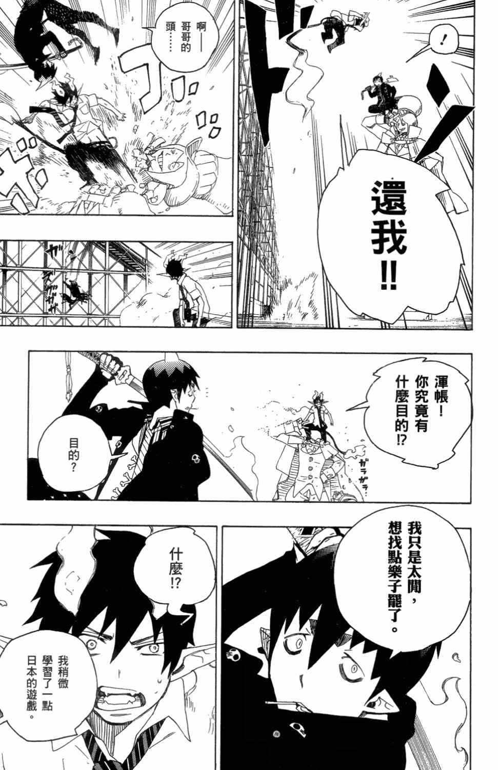 《蓝色的除魔师》漫画最新章节第3卷免费下拉式在线观看章节第【76】张图片