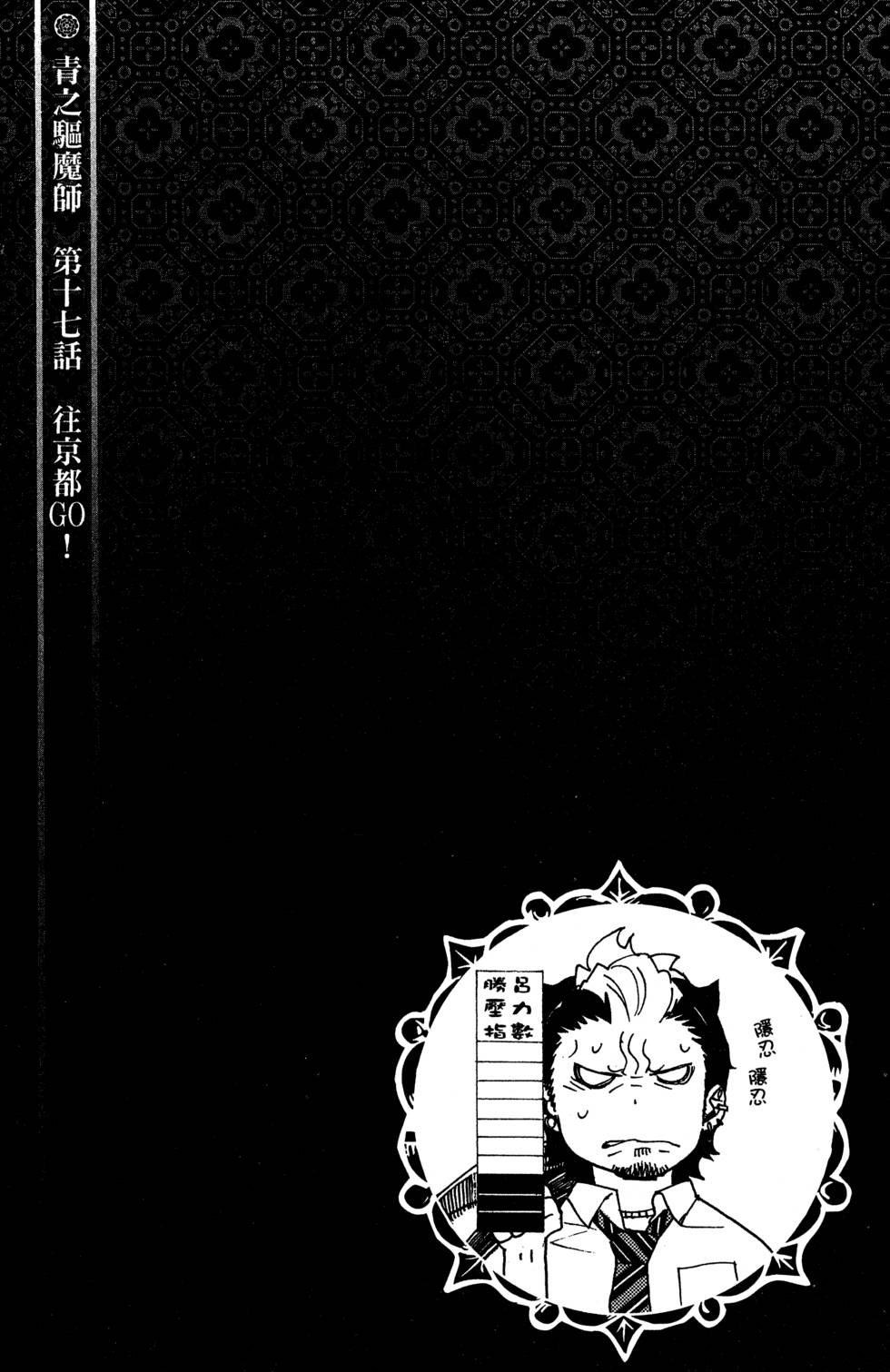 《蓝色的除魔师》漫画最新章节第5卷免费下拉式在线观看章节第【104】张图片