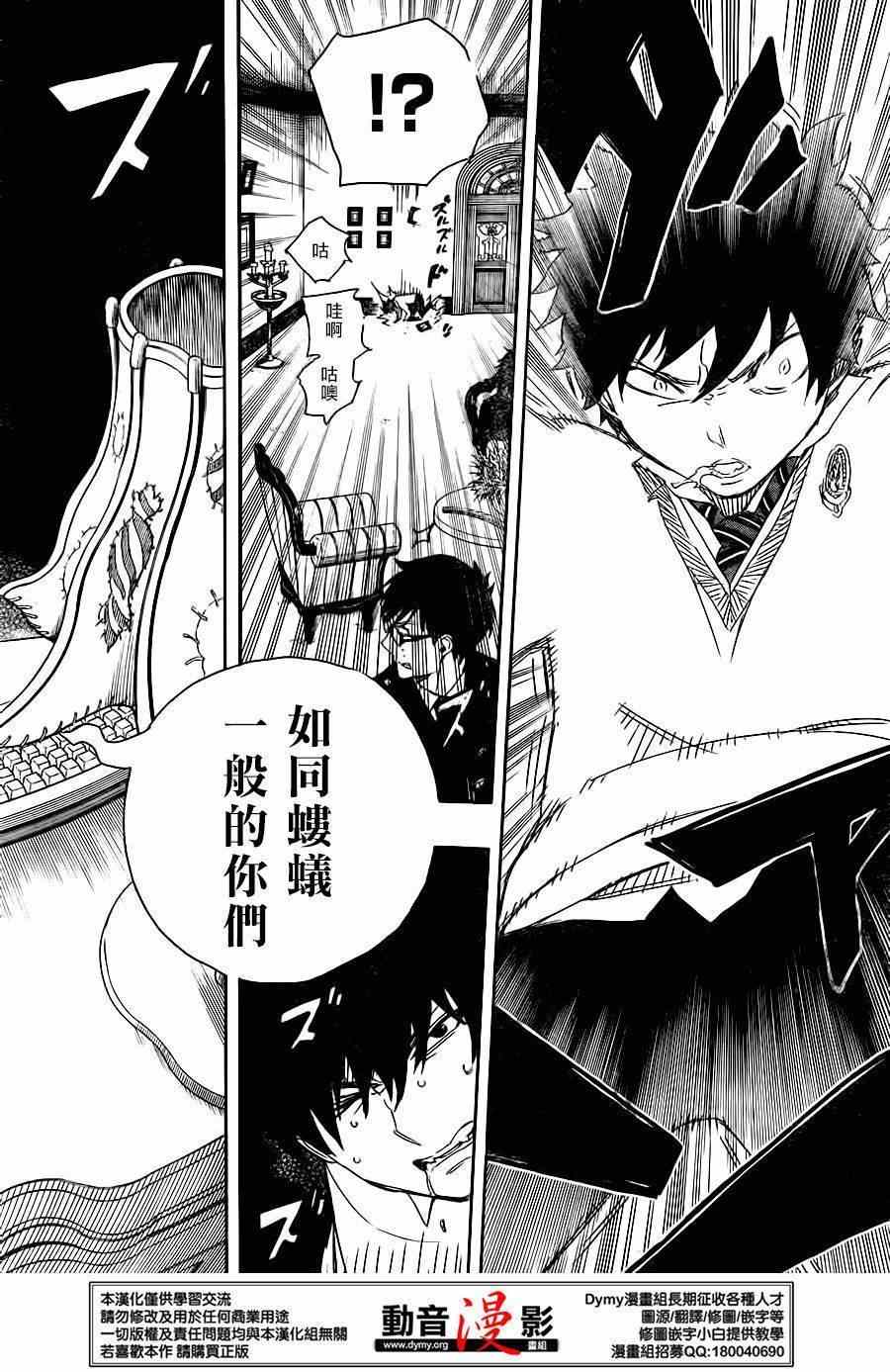 《蓝色的除魔师》漫画最新章节第66话 粉色蜘蛛 中篇免费下拉式在线观看章节第【24】张图片