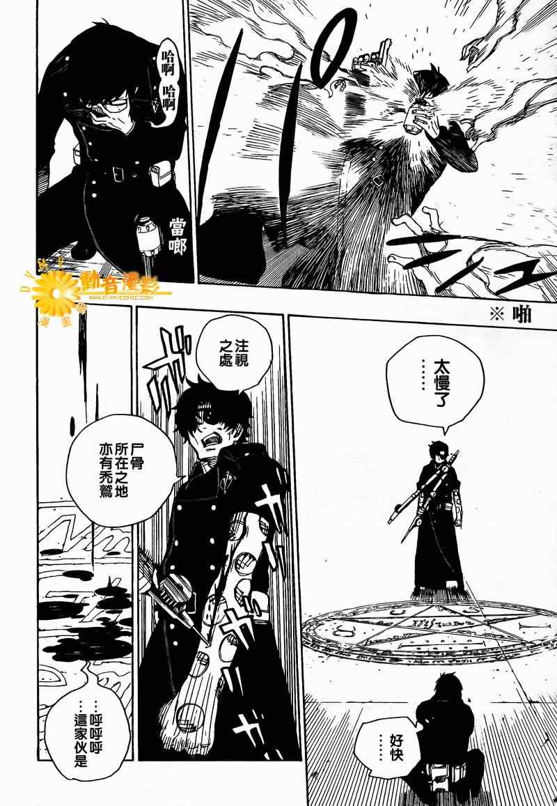 《蓝色的除魔师》漫画最新章节第7话免费下拉式在线观看章节第【28】张图片