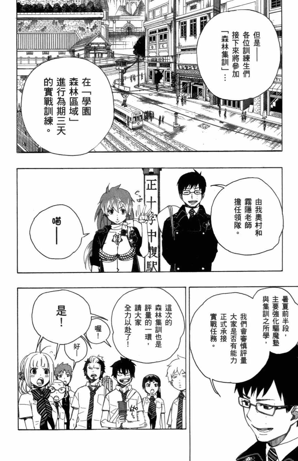 《蓝色的除魔师》漫画最新章节第3卷免费下拉式在线观看章节第【161】张图片