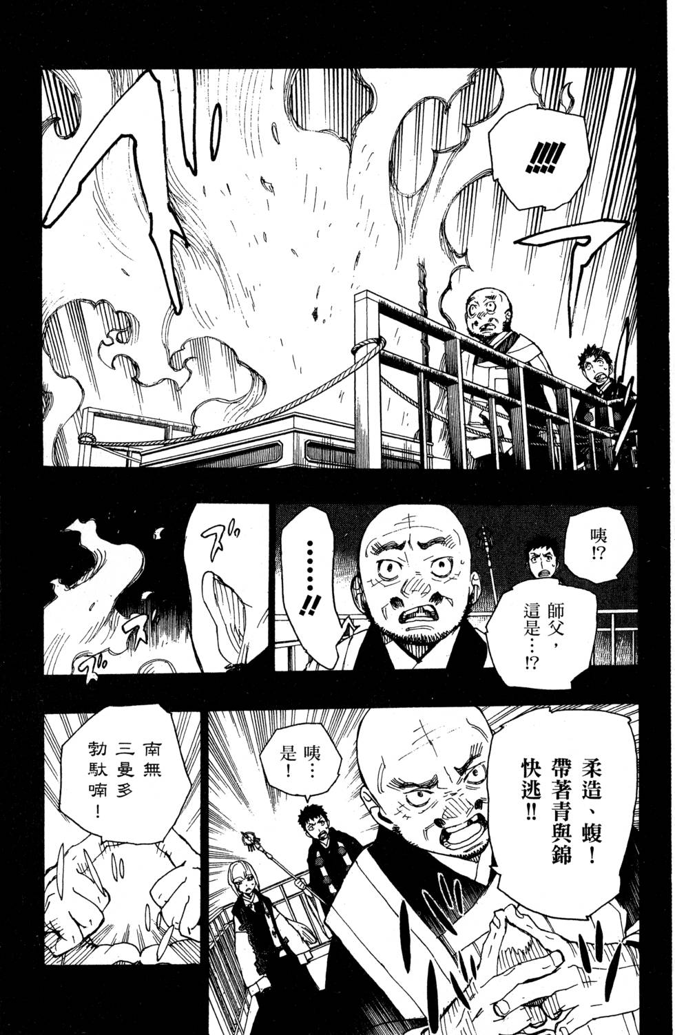 《蓝色的除魔师》漫画最新章节第6卷免费下拉式在线观看章节第【31】张图片