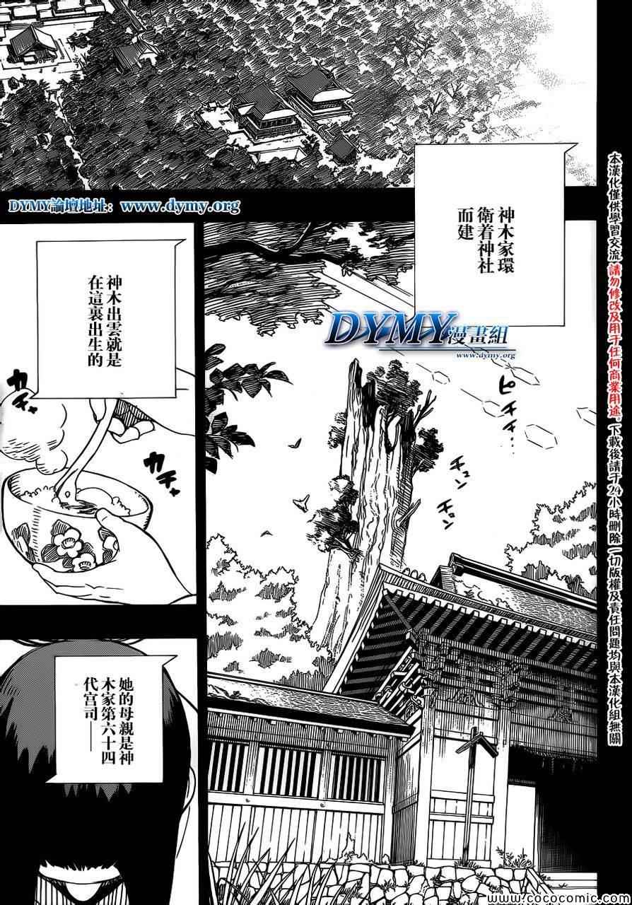 《蓝色的除魔师》漫画最新章节第52话 无法依赖任何人免费下拉式在线观看章节第【5】张图片