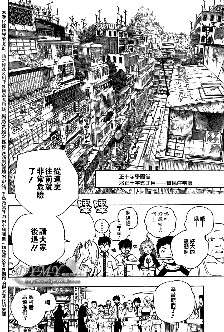 《蓝色的除魔师》漫画最新章节第16话免费下拉式在线观看章节第【5】张图片