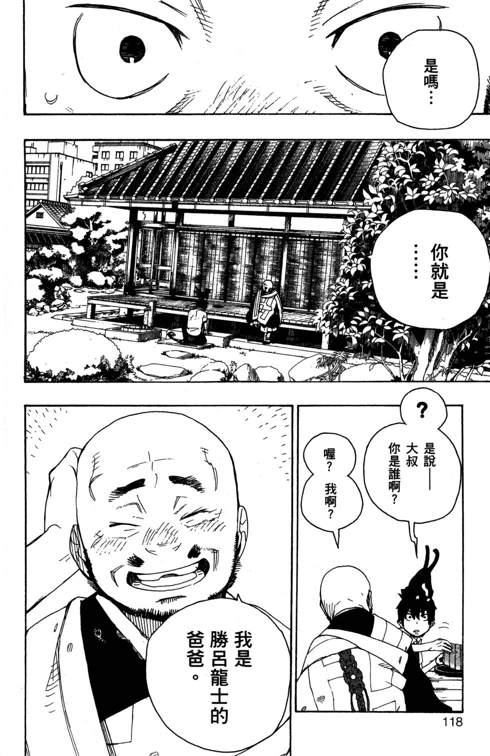 《蓝色的除魔师》漫画最新章节第5卷免费下拉式在线观看章节第【122】张图片