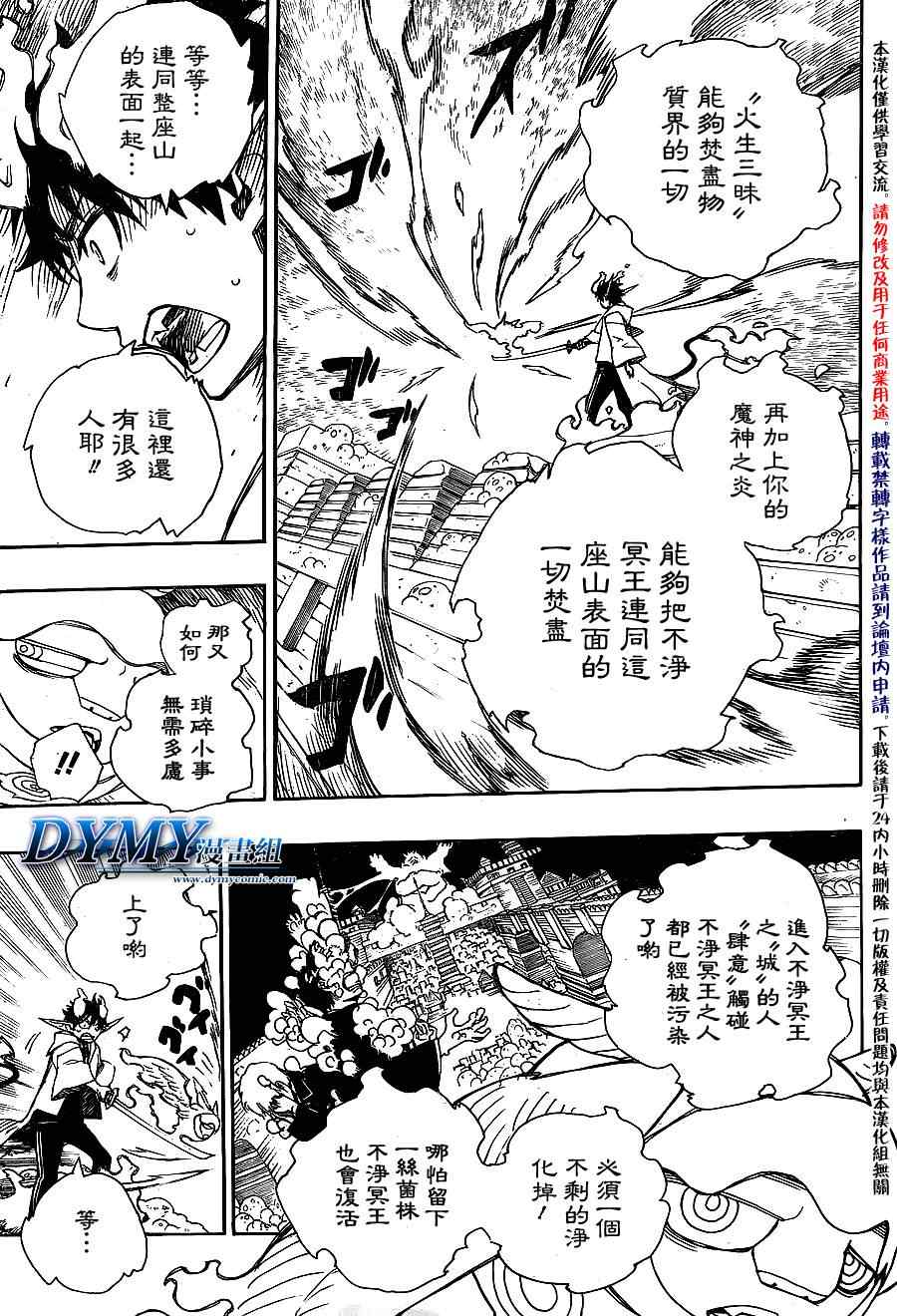 《蓝色的除魔师》漫画最新章节第33话 碎破免费下拉式在线观看章节第【3】张图片