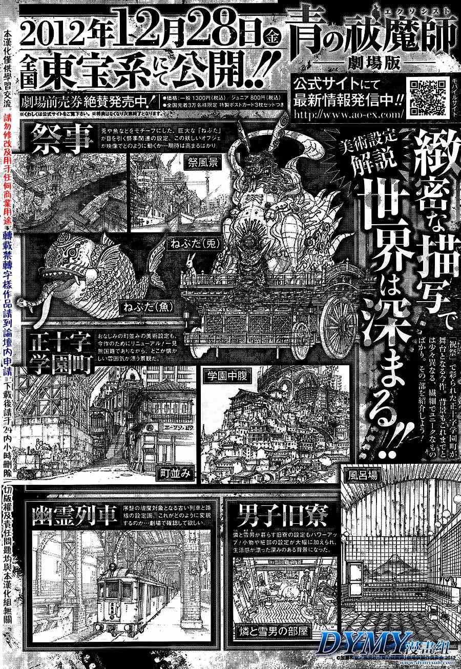 《蓝色的除魔师》漫画最新章节第39话 恶魔的礼仪免费下拉式在线观看章节第【38】张图片