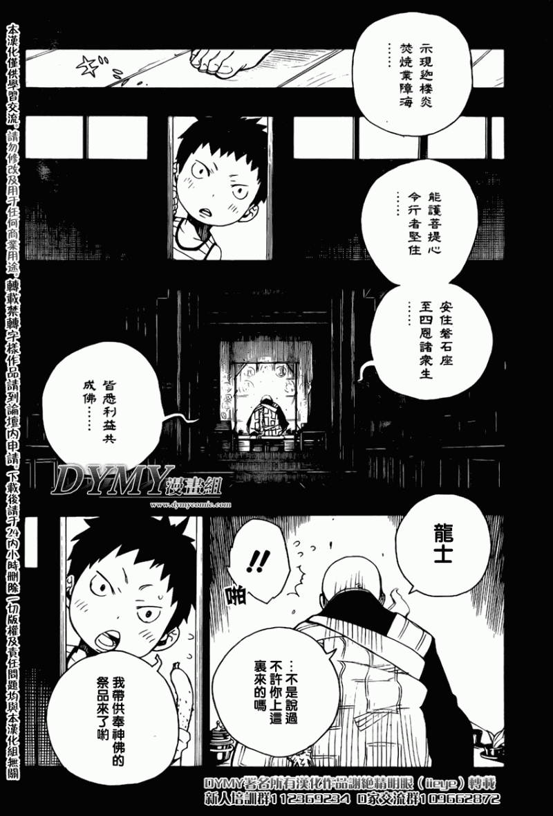 《蓝色的除魔师》漫画最新章节第19话免费下拉式在线观看章节第【3】张图片