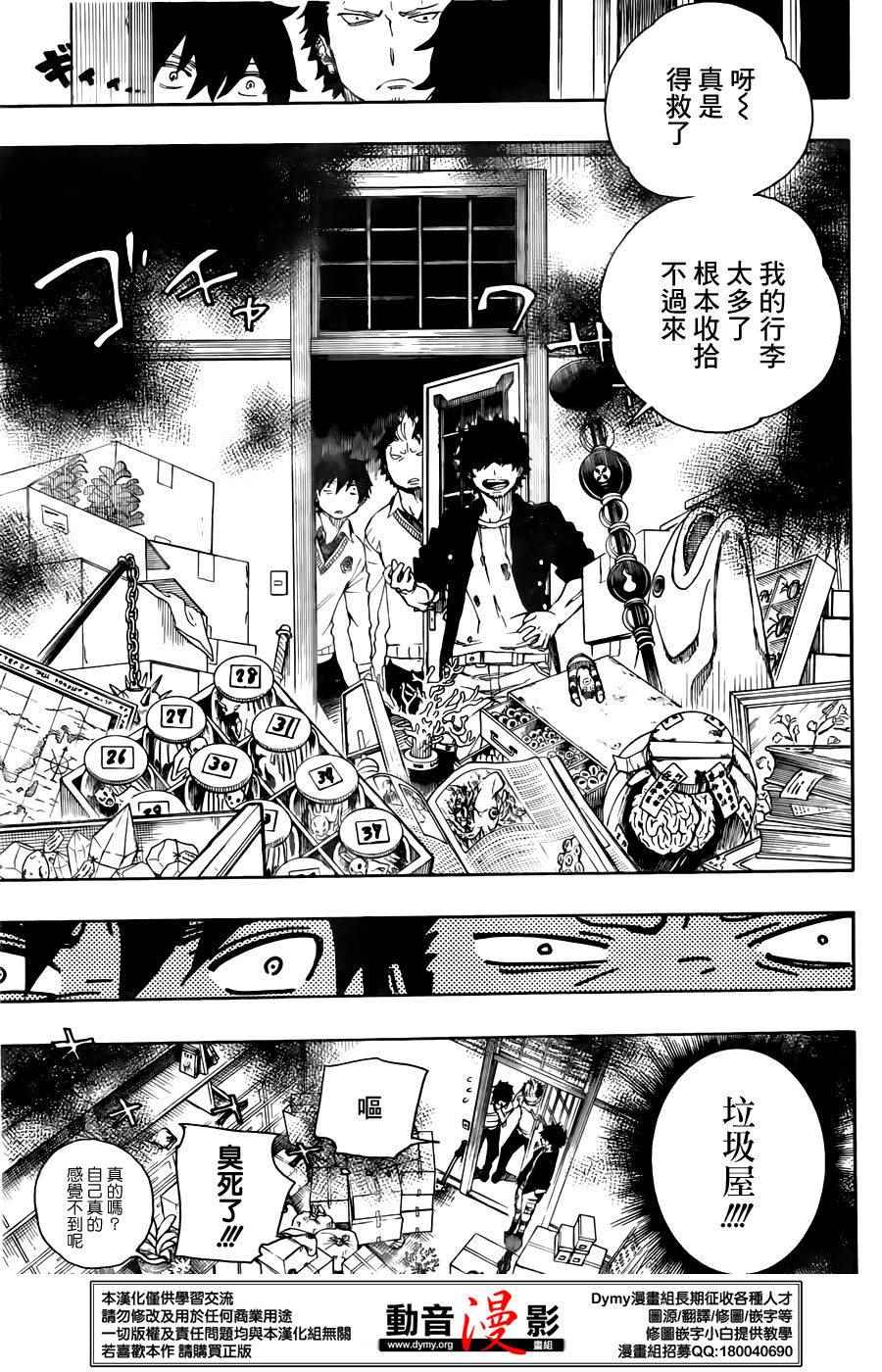 《蓝色的除魔师》漫画最新章节第70话 野心免费下拉式在线观看章节第【22】张图片