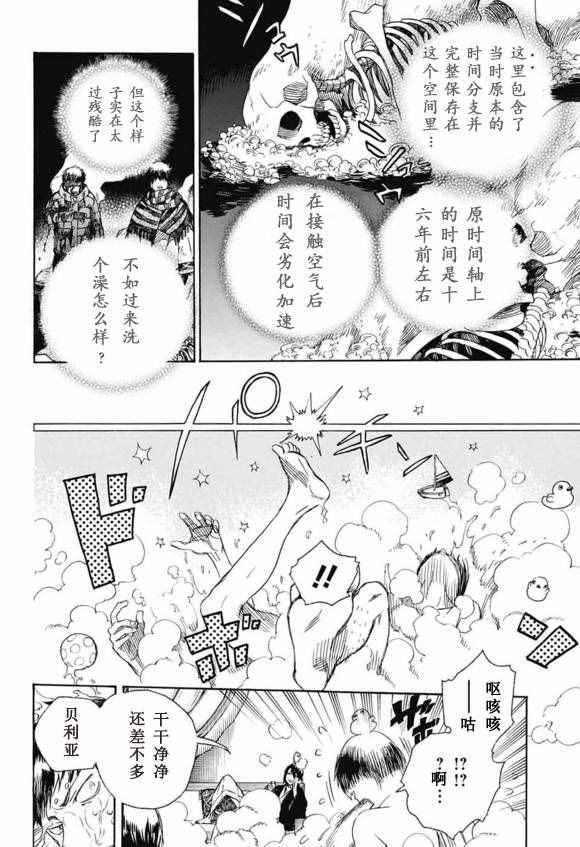 《蓝色的除魔师》漫画最新章节第86话 结果枝免费下拉式在线观看章节第【12】张图片