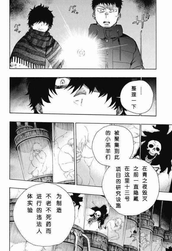 《蓝色的除魔师》漫画最新章节第85话 异形叶免费下拉式在线观看章节第【14】张图片