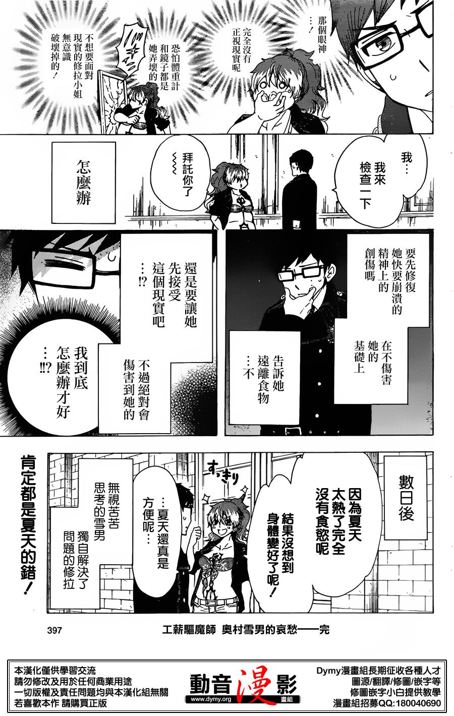 《蓝色的除魔师》漫画最新章节番外篇13-15免费下拉式在线观看章节第【4】张图片