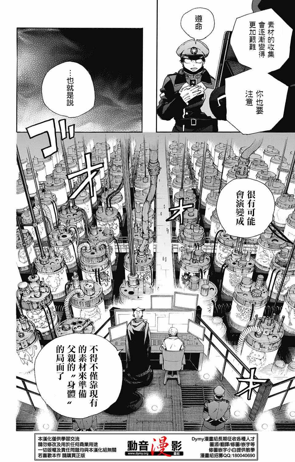 《蓝色的除魔师》漫画最新章节第80话 啊啊 青森冬景色免费下拉式在线观看章节第【7】张图片