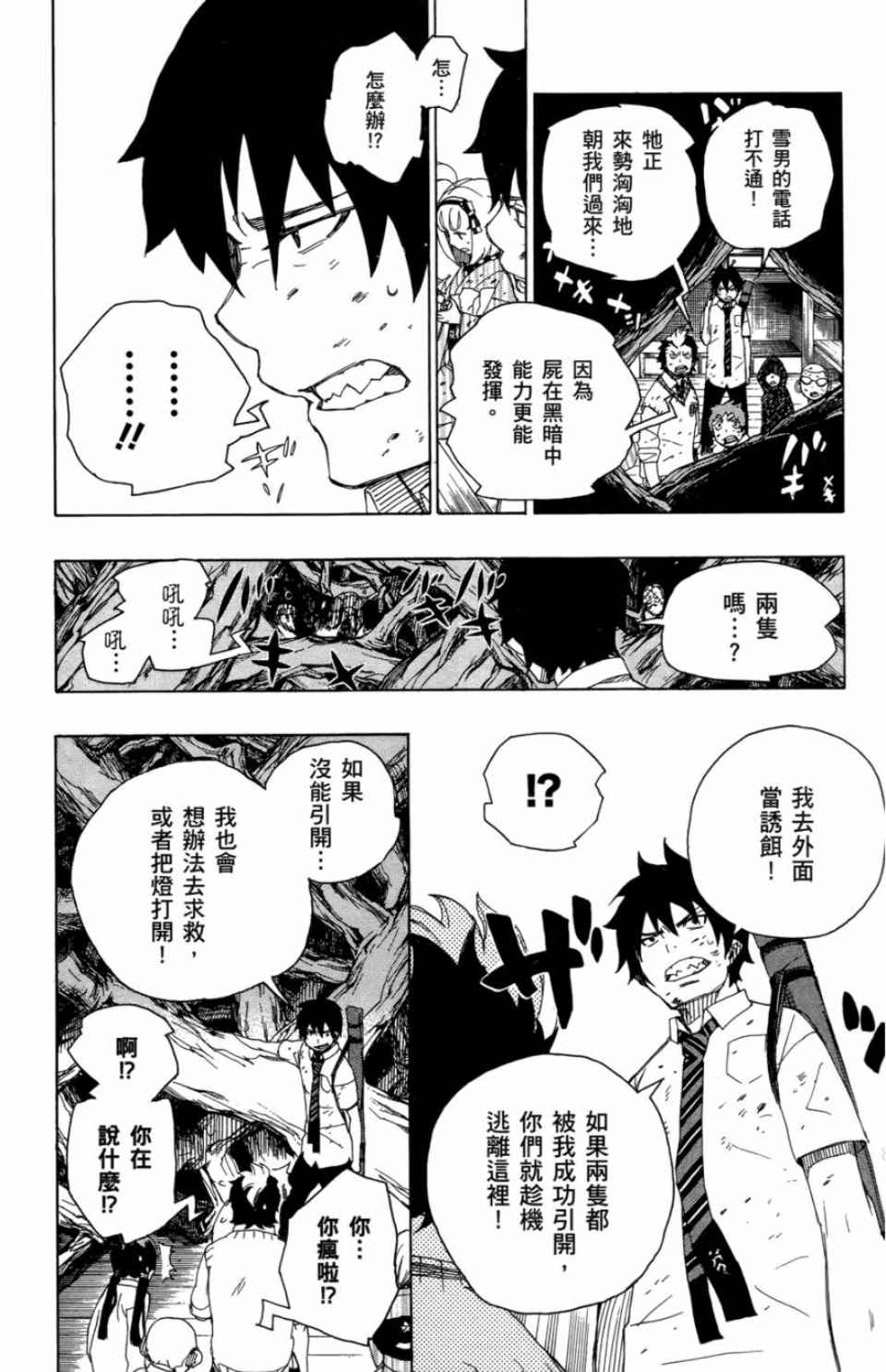 《蓝色的除魔师》漫画最新章节第2卷免费下拉式在线观看章节第【127】张图片