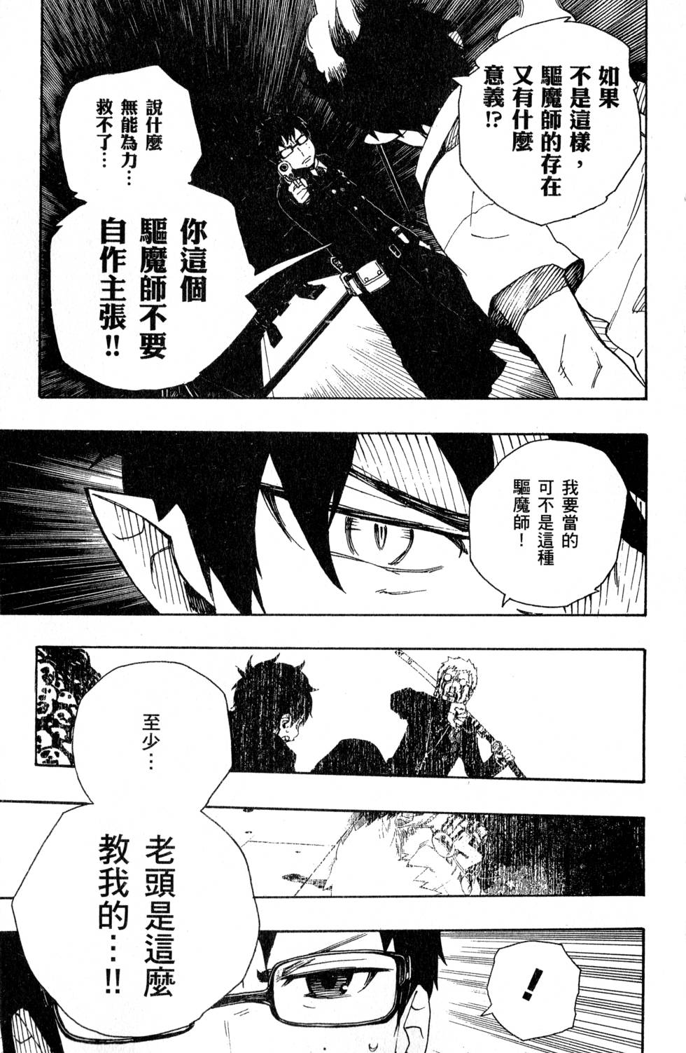 《蓝色的除魔师》漫画最新章节第6卷免费下拉式在线观看章节第【171】张图片