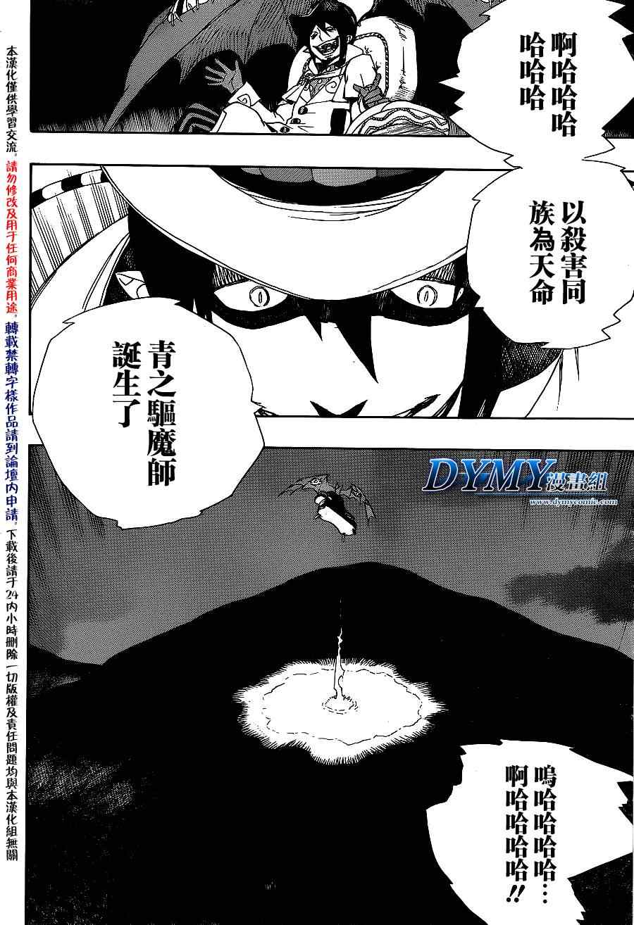 《蓝色的除魔师》漫画最新章节第33话 碎破免费下拉式在线观看章节第【22】张图片