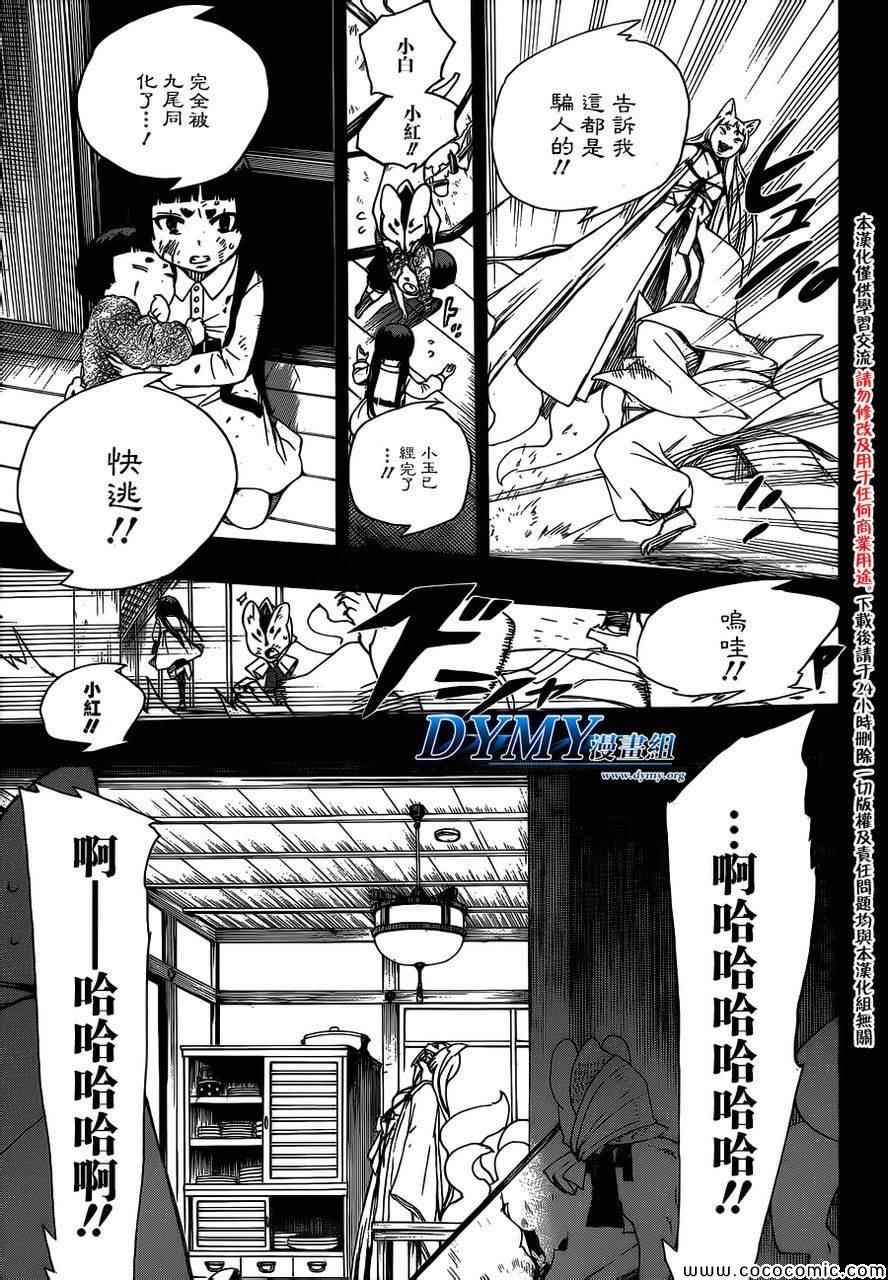 《蓝色的除魔师》漫画最新章节第52话 无法依赖任何人免费下拉式在线观看章节第【33】张图片