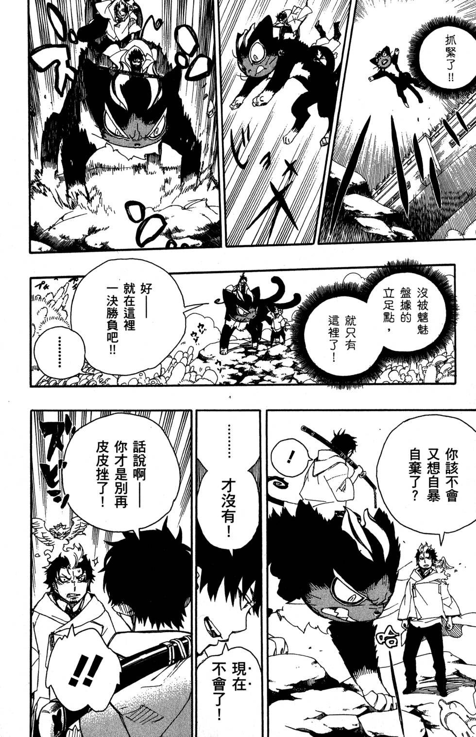 《蓝色的除魔师》漫画最新章节第8卷免费下拉式在线观看章节第【44】张图片