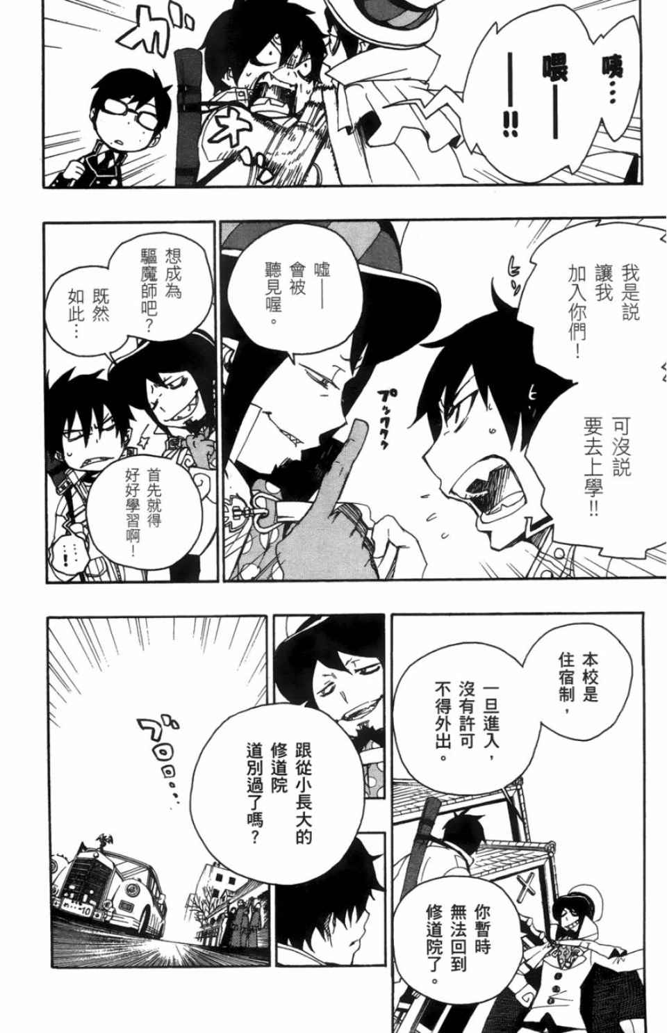 《蓝色的除魔师》漫画最新章节第1卷免费下拉式在线观看章节第【76】张图片