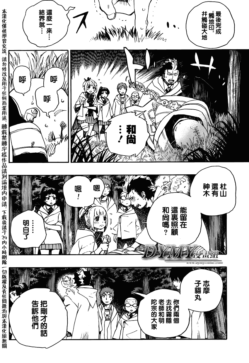 《蓝色的除魔师》漫画最新章节第27话 决战!金刚深山免费下拉式在线观看章节第【32】张图片