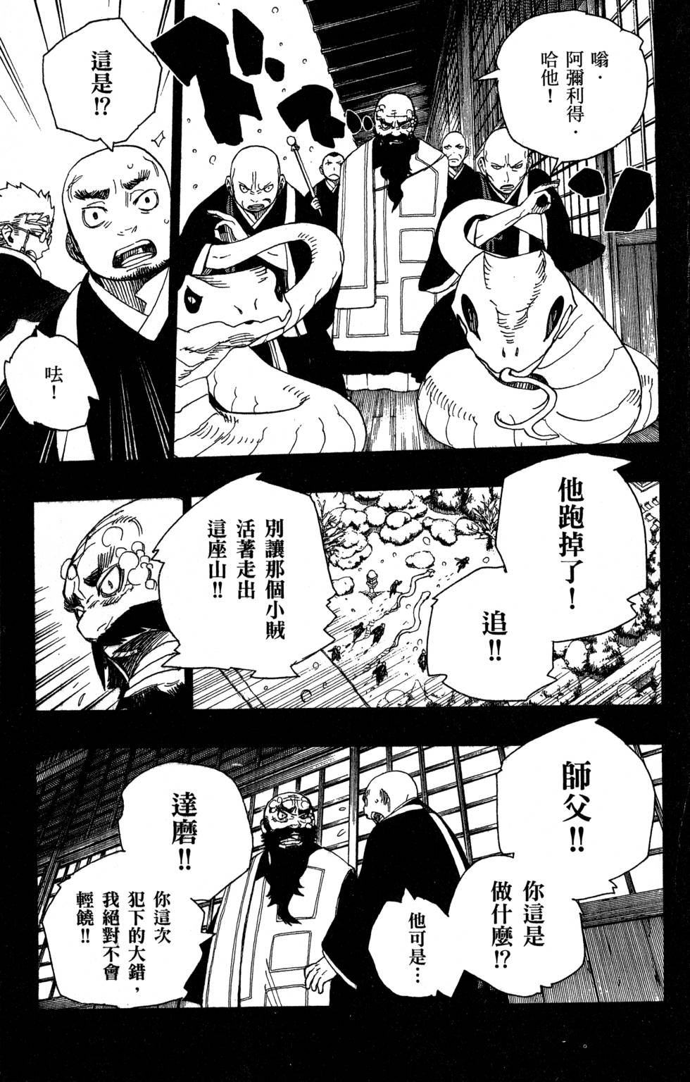 《蓝色的除魔师》漫画最新章节第7卷免费下拉式在线观看章节第【37】张图片