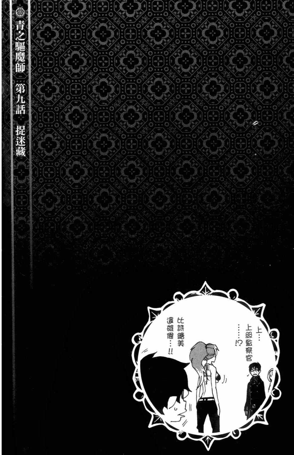 《蓝色的除魔师》漫画最新章节第3卷免费下拉式在线观看章节第【103】张图片