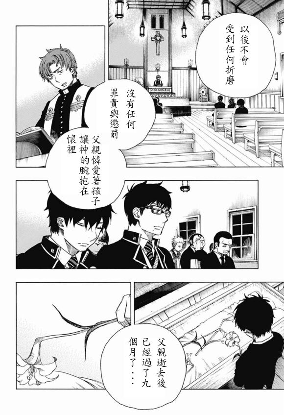 《蓝色的除魔师》漫画最新章节第84话 2免费下拉式在线观看章节第【5】张图片