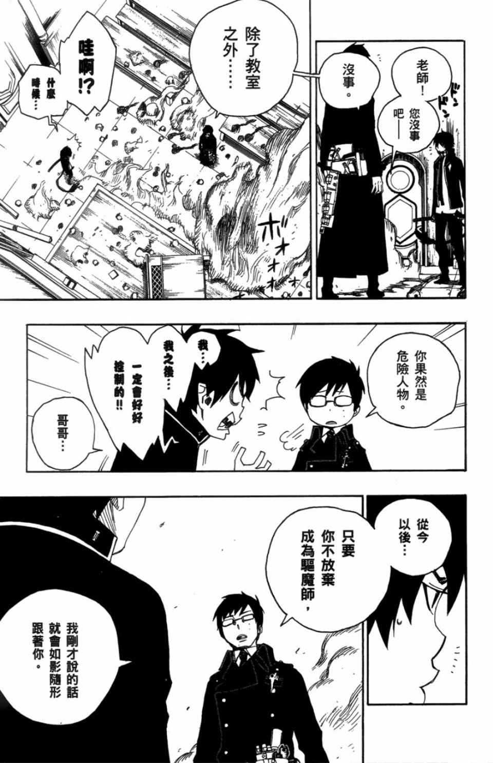 《蓝色的除魔师》漫画最新章节第1卷免费下拉式在线观看章节第【120】张图片