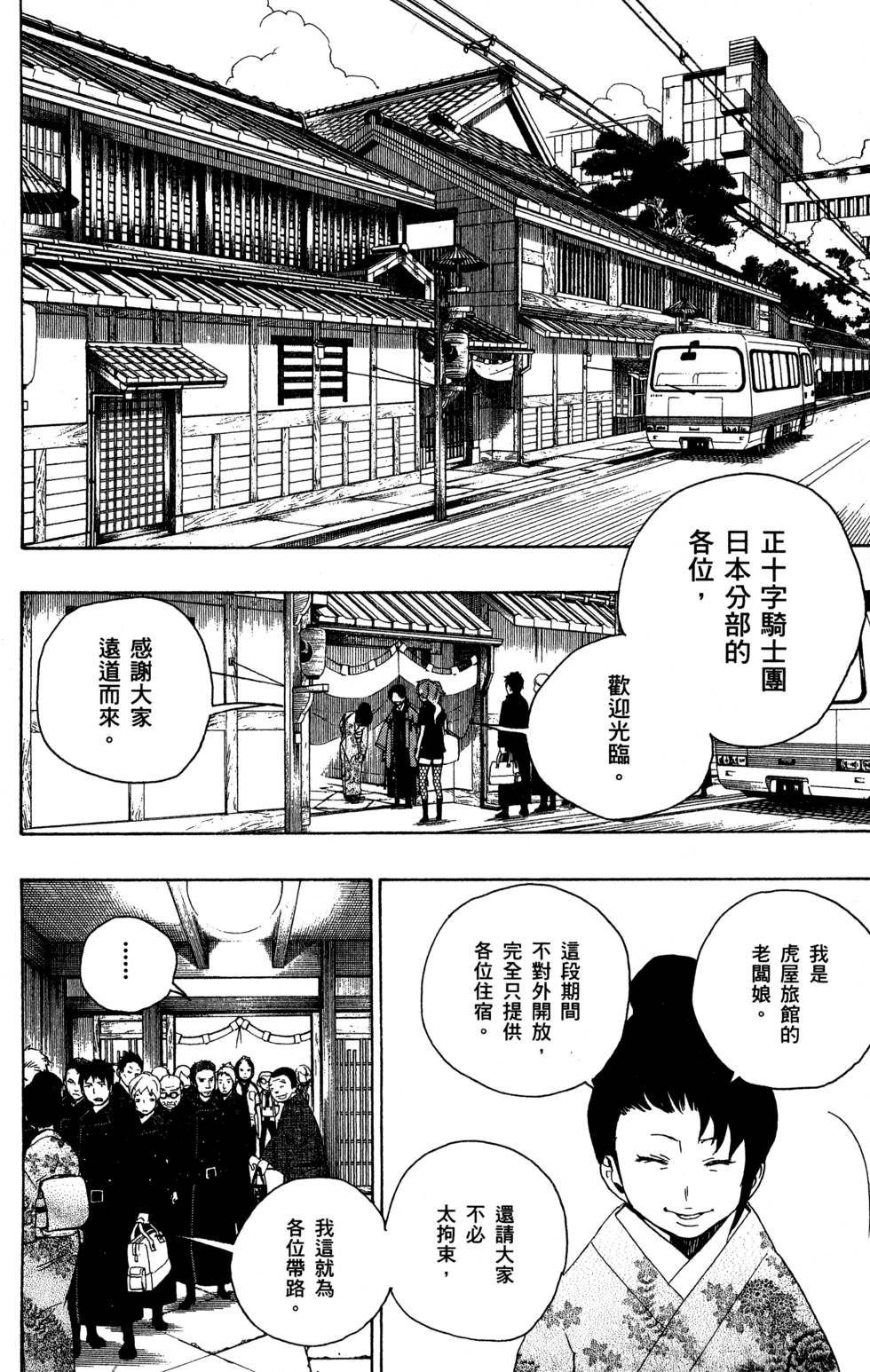 《蓝色的除魔师》漫画最新章节第5卷免费下拉式在线观看章节第【102】张图片