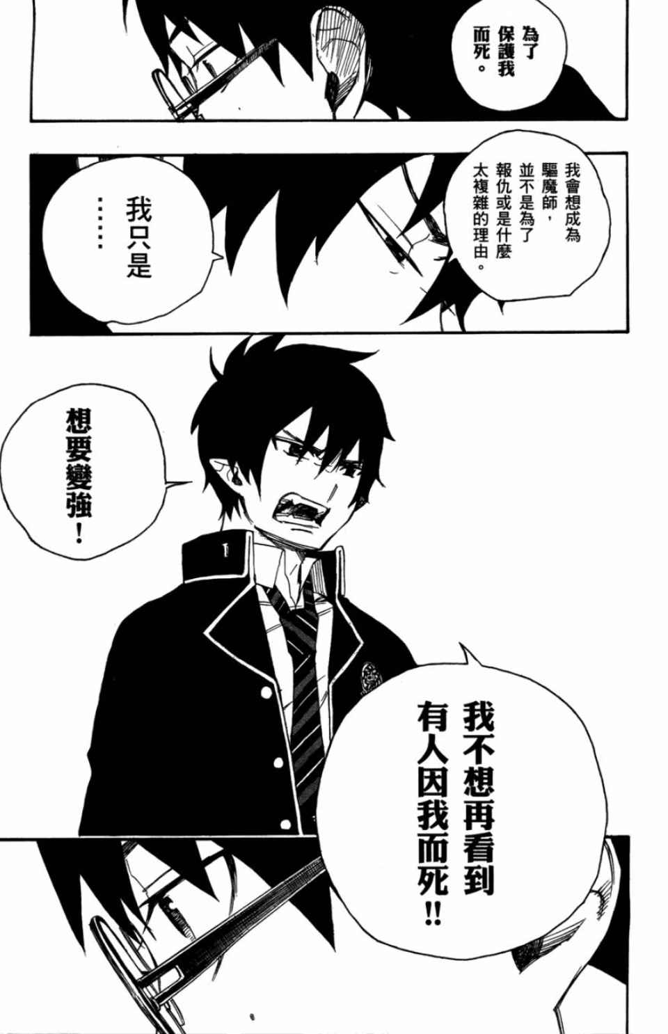 《蓝色的除魔师》漫画最新章节第1卷免费下拉式在线观看章节第【118】张图片