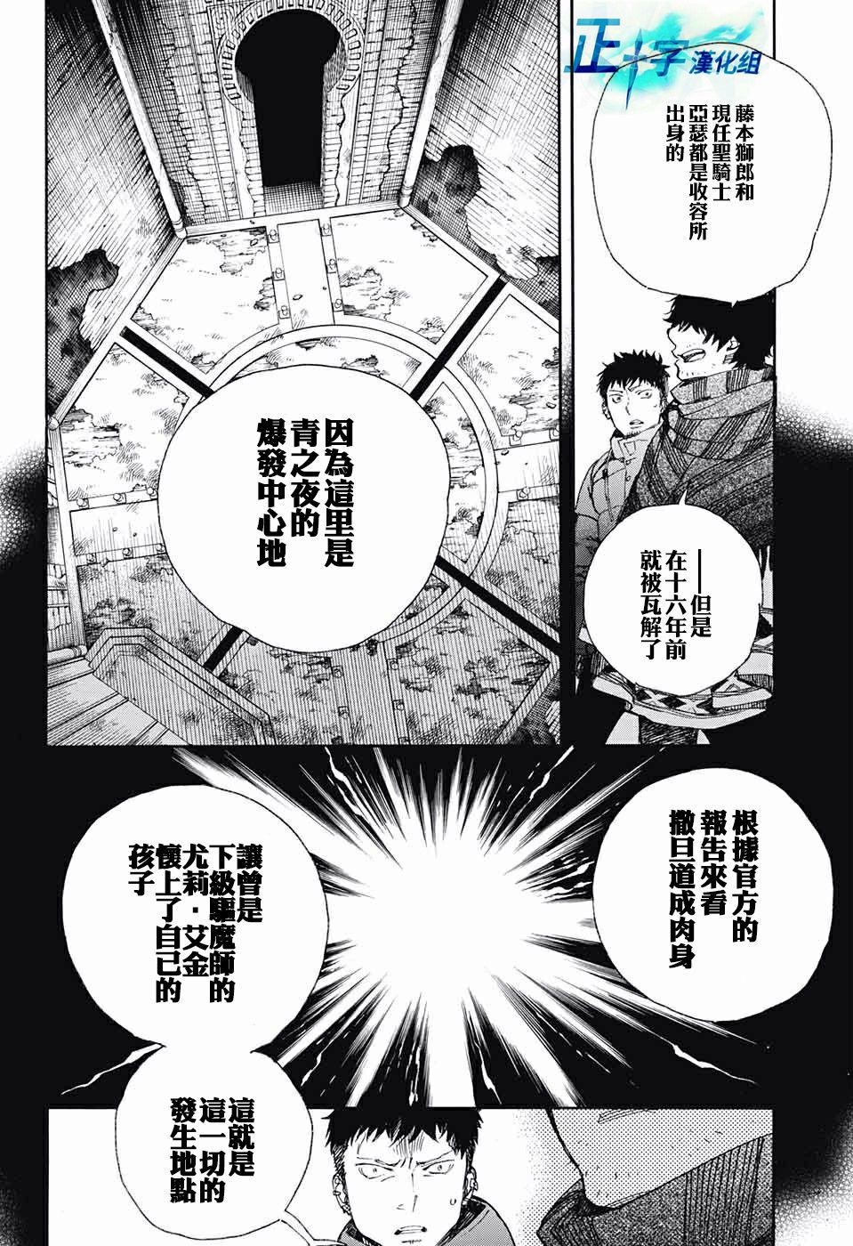 《蓝色的除魔师》漫画最新章节第84话 1免费下拉式在线观看章节第【28】张图片