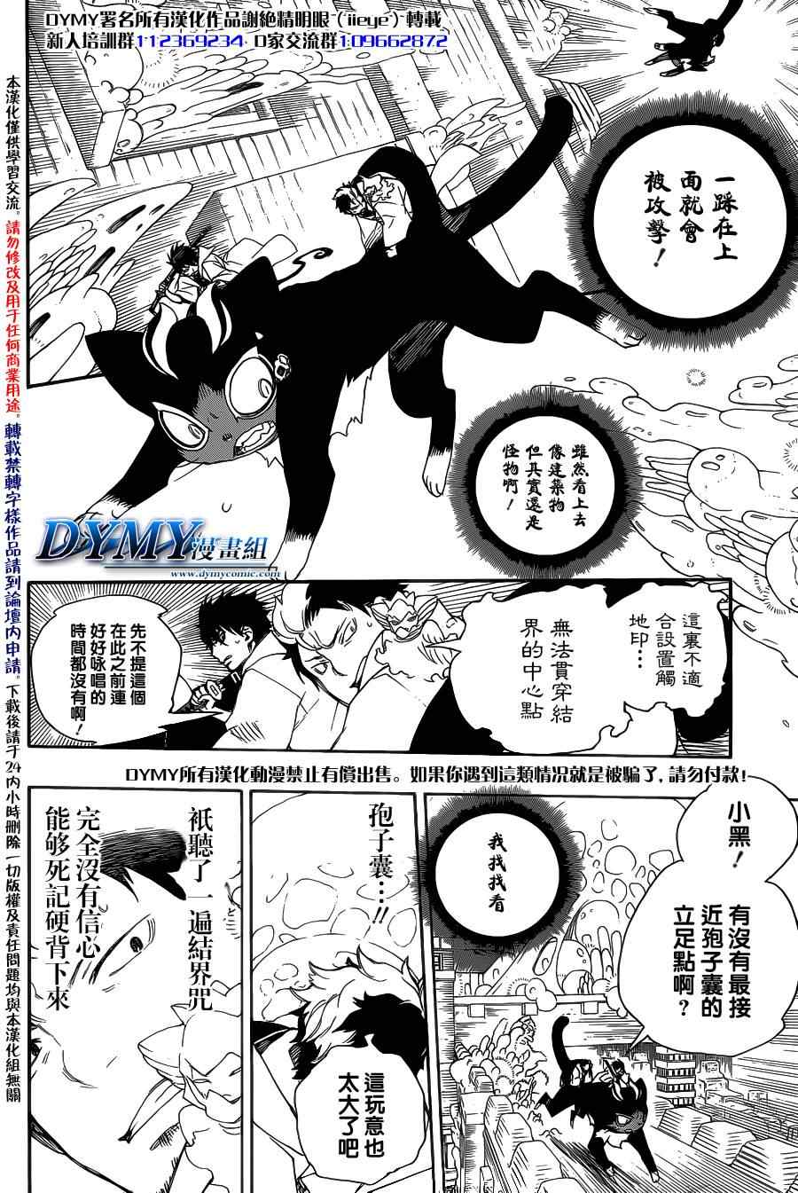 《蓝色的除魔师》漫画最新章节第29话 结界咒免费下拉式在线观看章节第【5】张图片