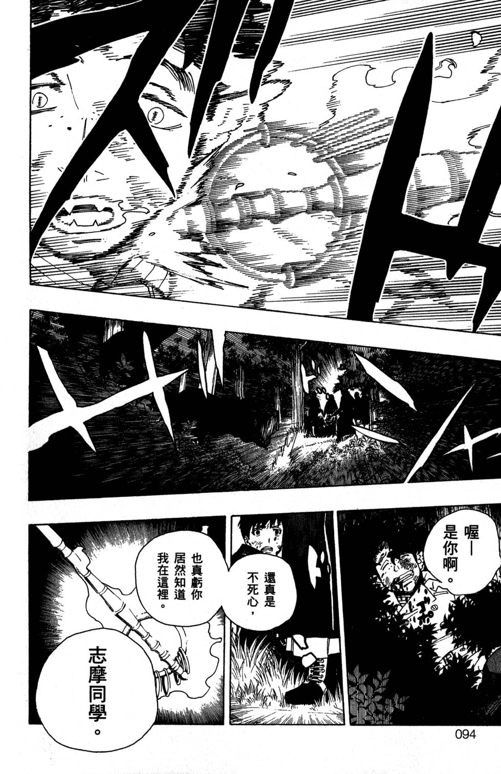 《蓝色的除魔师》漫画最新章节第8卷免费下拉式在线观看章节第【100】张图片