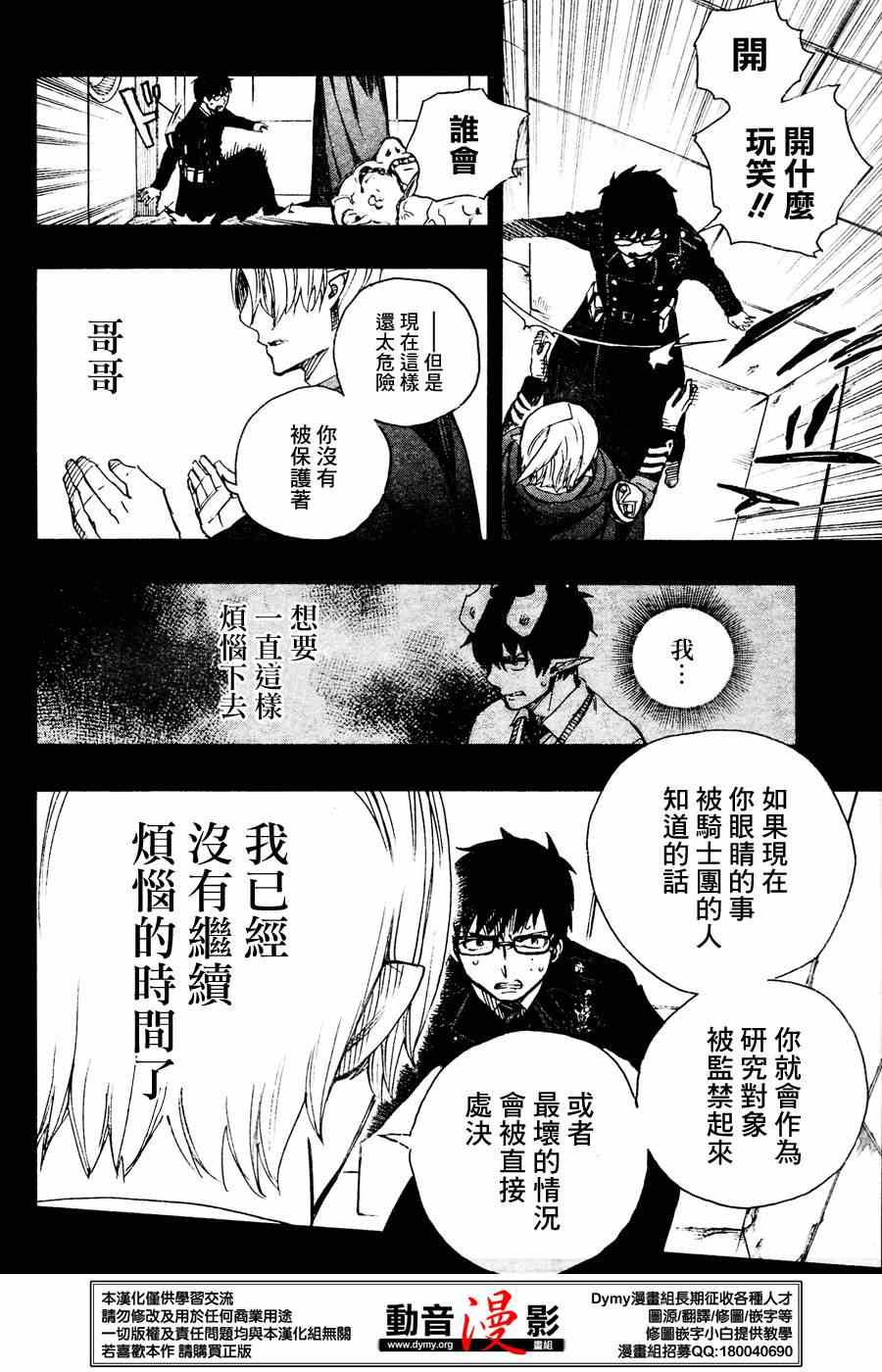 《蓝色的除魔师》漫画最新章节第67话免费下拉式在线观看章节第【15】张图片