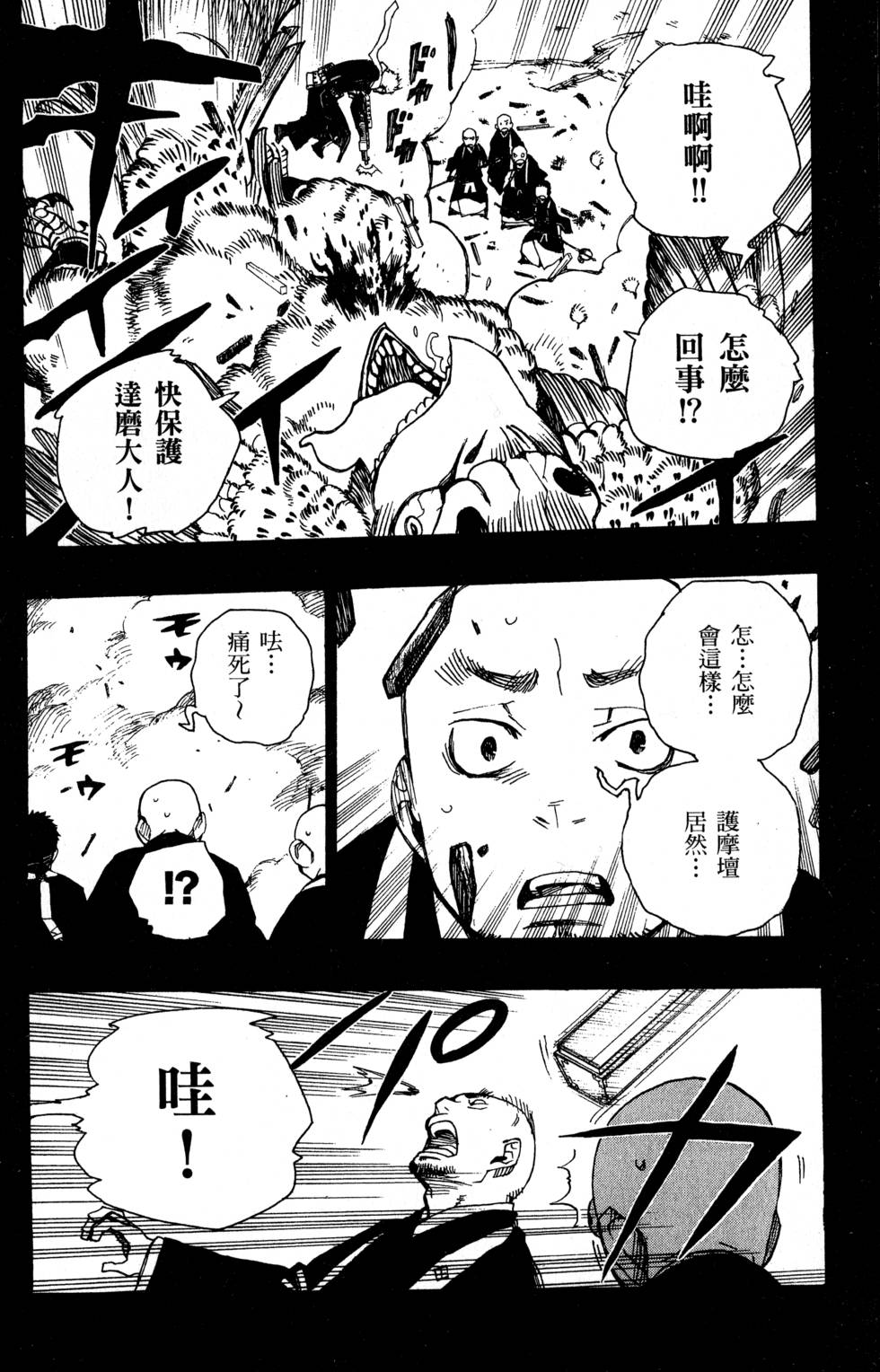 《蓝色的除魔师》漫画最新章节第6卷免费下拉式在线观看章节第【142】张图片