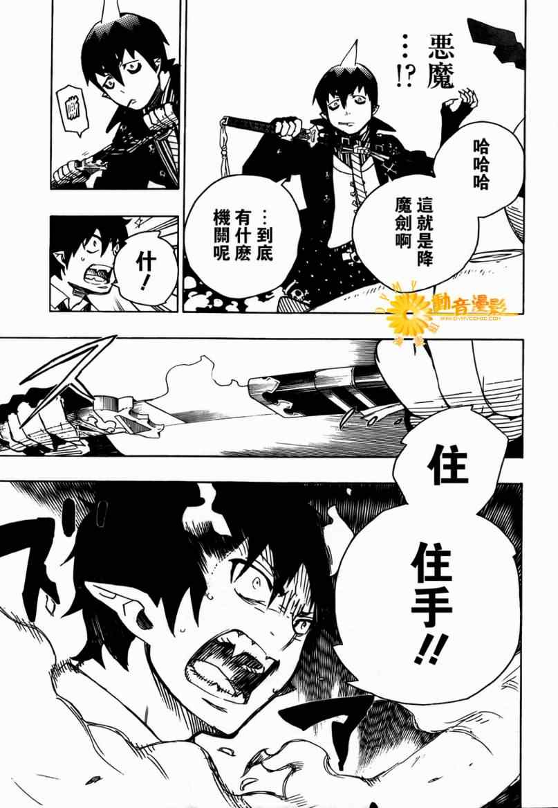 《蓝色的除魔师》漫画最新章节第9话免费下拉式在线观看章节第【17】张图片