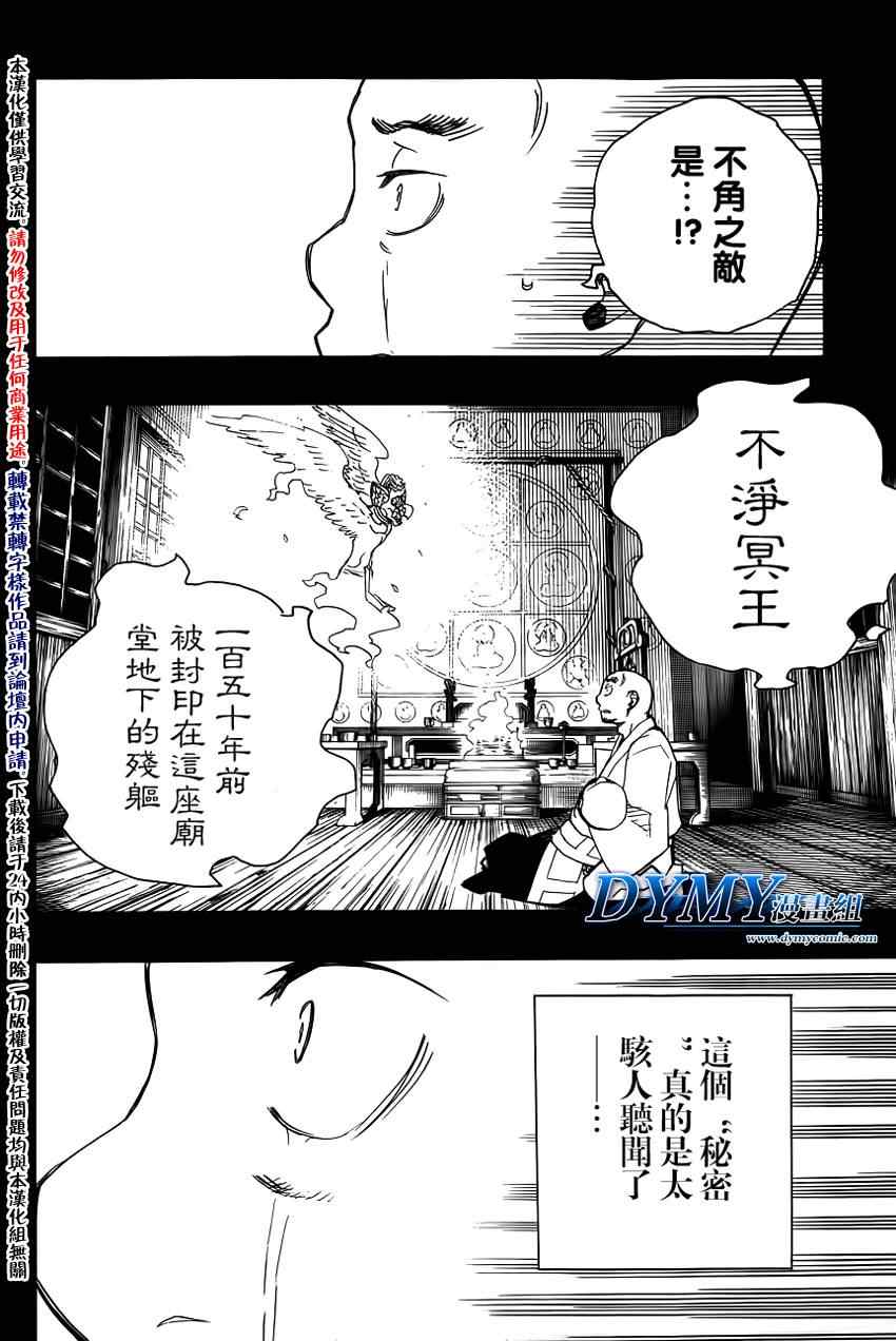 《蓝色的除魔师》漫画最新章节第25话 不净王免费下拉式在线观看章节第【4】张图片