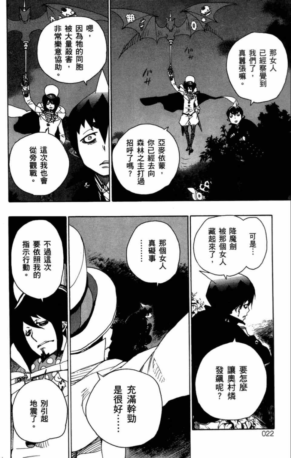 《蓝色的除魔师》漫画最新章节第4卷免费下拉式在线观看章节第【24】张图片