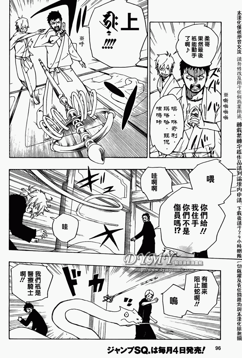 《蓝色的除魔师》漫画最新章节第18话免费下拉式在线观看章节第【39】张图片