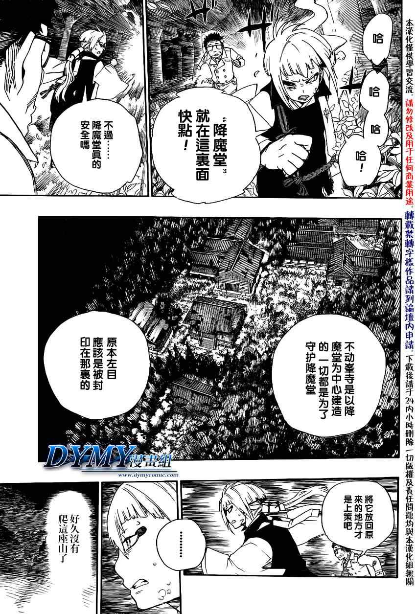 《蓝色的除魔师》漫画最新章节第24话 空虚的剑免费下拉式在线观看章节第【5】张图片