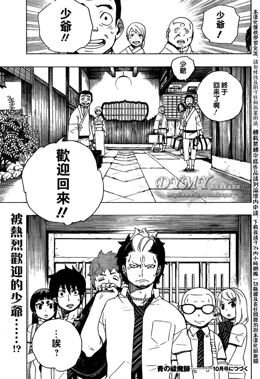 《蓝色的除魔师》漫画最新章节第17话免费下拉式在线观看章节第【45】张图片