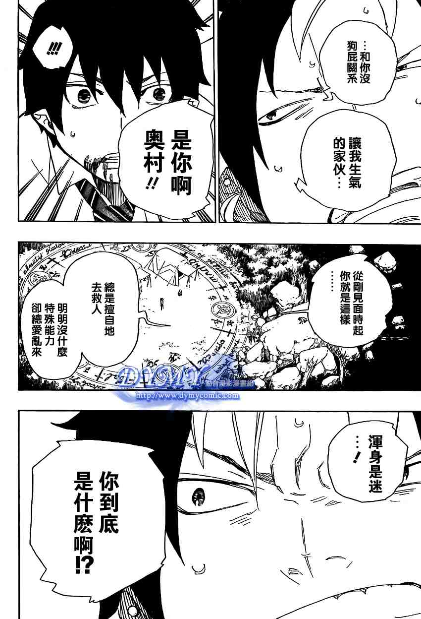 《蓝色的除魔师》漫画最新章节第13话免费下拉式在线观看章节第【29】张图片