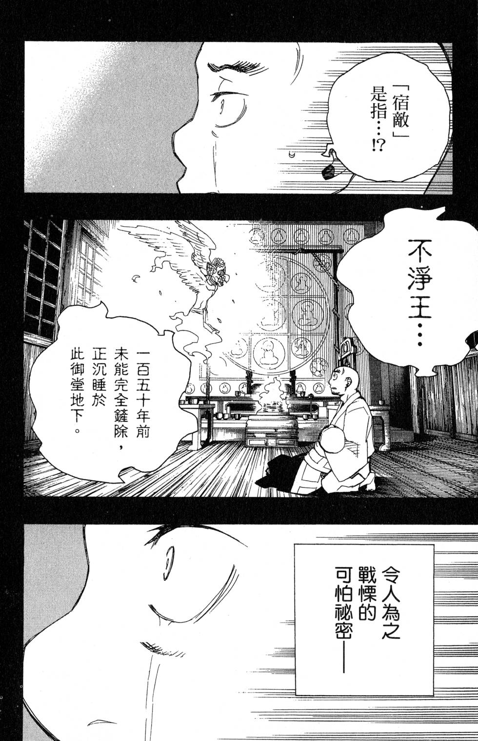 《蓝色的除魔师》漫画最新章节第7卷免费下拉式在线观看章节第【56】张图片