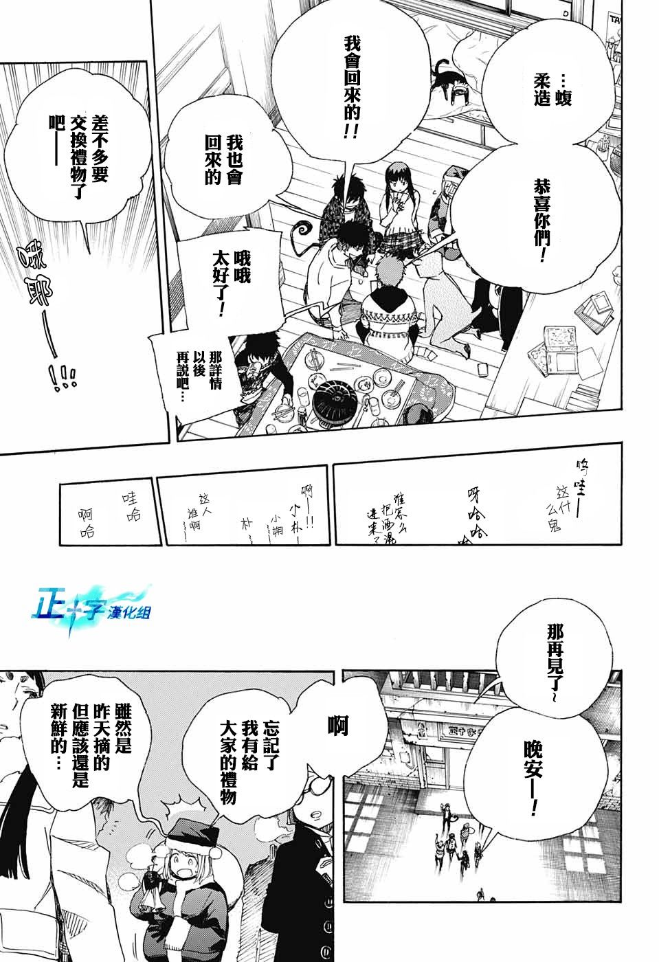 《蓝色的除魔师》漫画最新章节第89话免费下拉式在线观看章节第【17】张图片