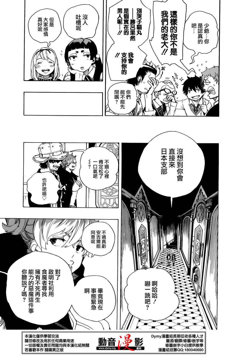 《蓝色的除魔师》漫画最新章节第71话免费下拉式在线观看章节第【13】张图片