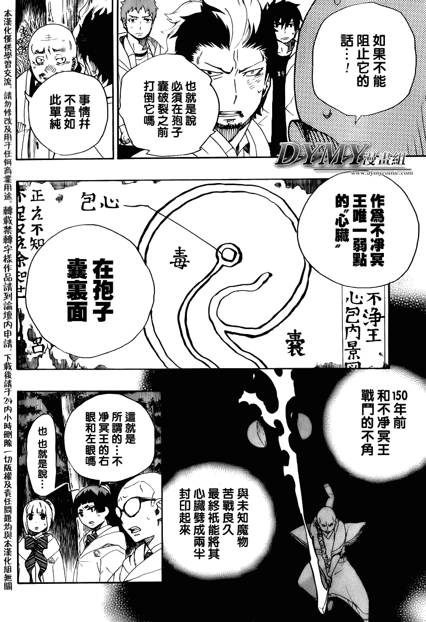 《蓝色的除魔师》漫画最新章节第27话 决战!金刚深山免费下拉式在线观看章节第【18】张图片