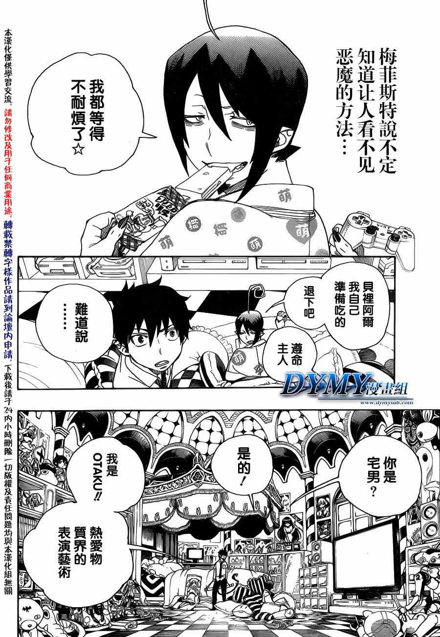 《蓝色的除魔师》漫画最新章节第39话 恶魔的礼仪免费下拉式在线观看章节第【15】张图片