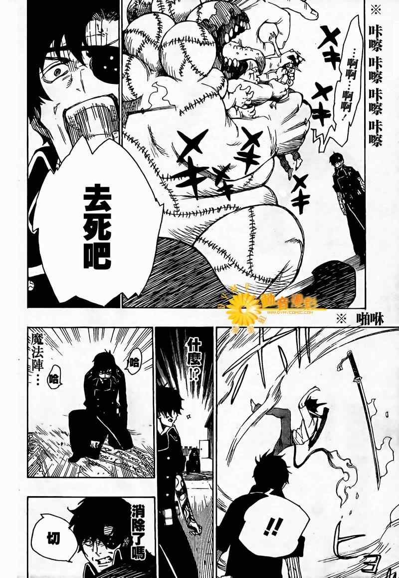 《蓝色的除魔师》漫画最新章节第7话免费下拉式在线观看章节第【32】张图片